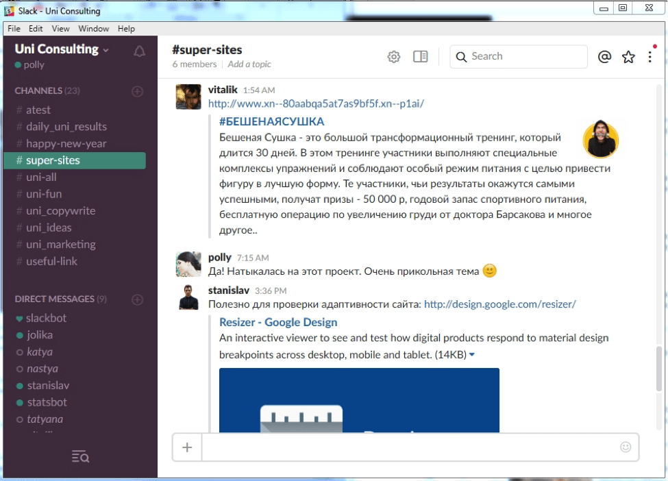 8 советов по настройке Slack