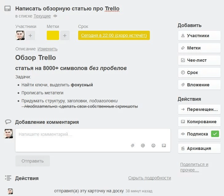 Что такое Trello и как им пользоваться