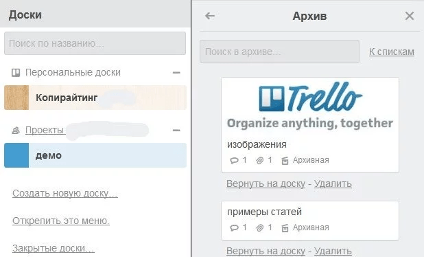 Что такое Trello и как им пользоваться