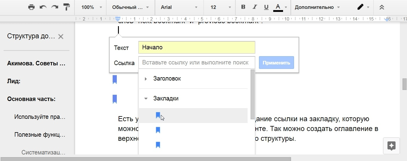 Как сделать содержание в гугл презентации