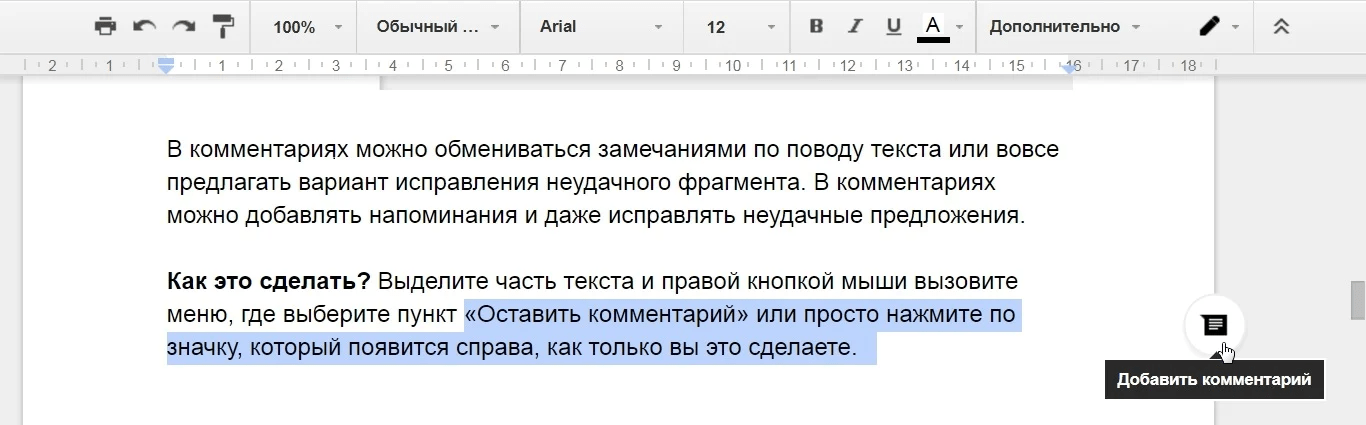 Все возможности Google Docs