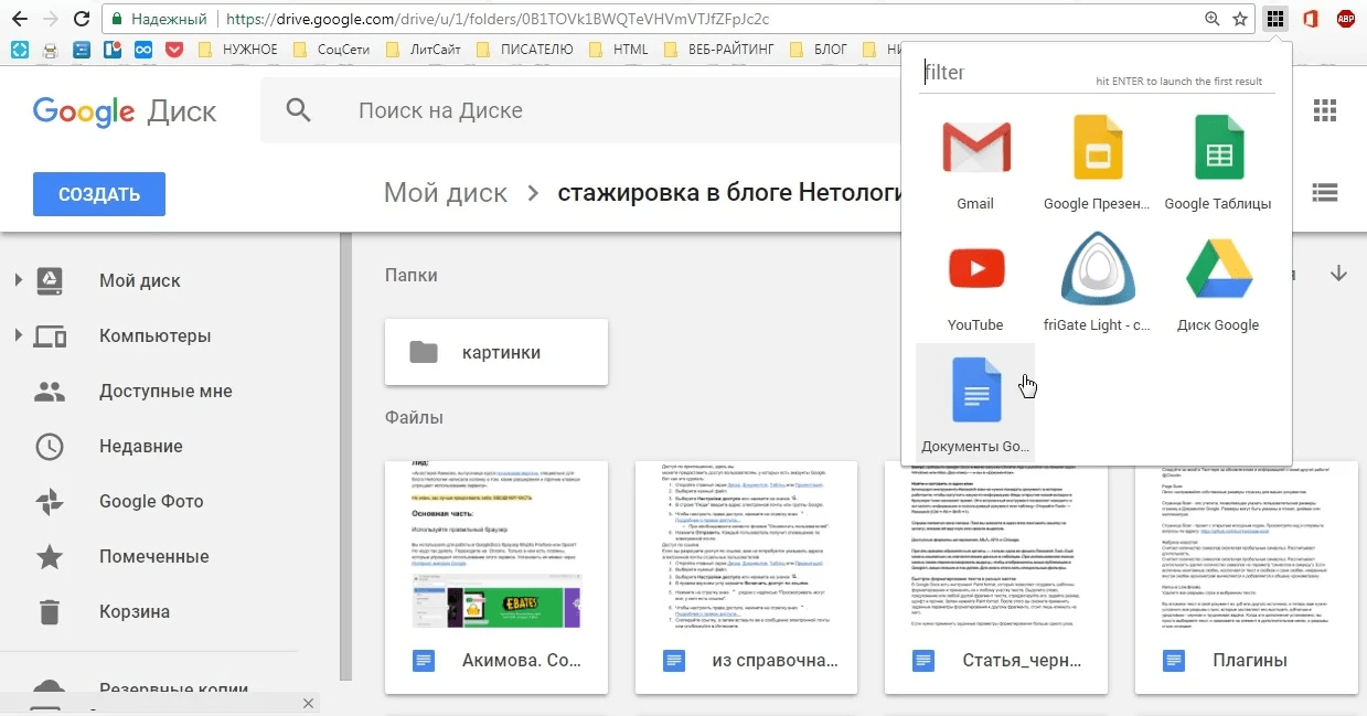 Все возможности Google Docs