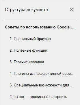 Все возможности Google Docs