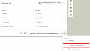 Все возможности Google Forms