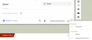 Все возможности Google Forms