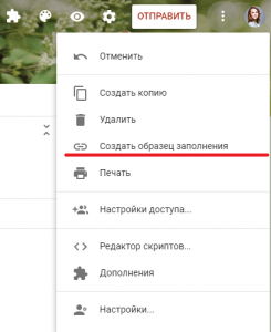 Все возможности Google Forms