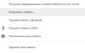 Все возможности Google Forms