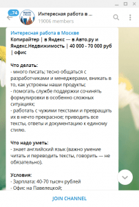 Лучшие Телеграм-каналы с вакансиями: подборка «Антирабства»