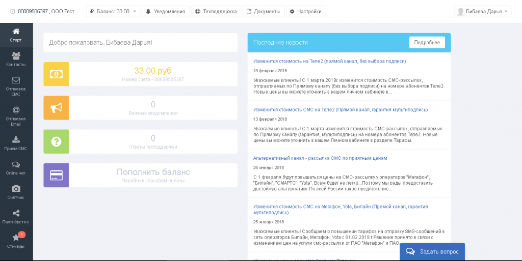 SMS-рассылка: обзор популярных сервисов | Медиа Нетологии