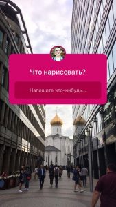 Как работать с вопросами в Instagram Stories: 10 идей