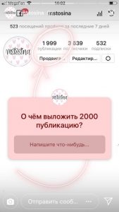 Как работать с вопросами в Instagram Stories: 10 идей