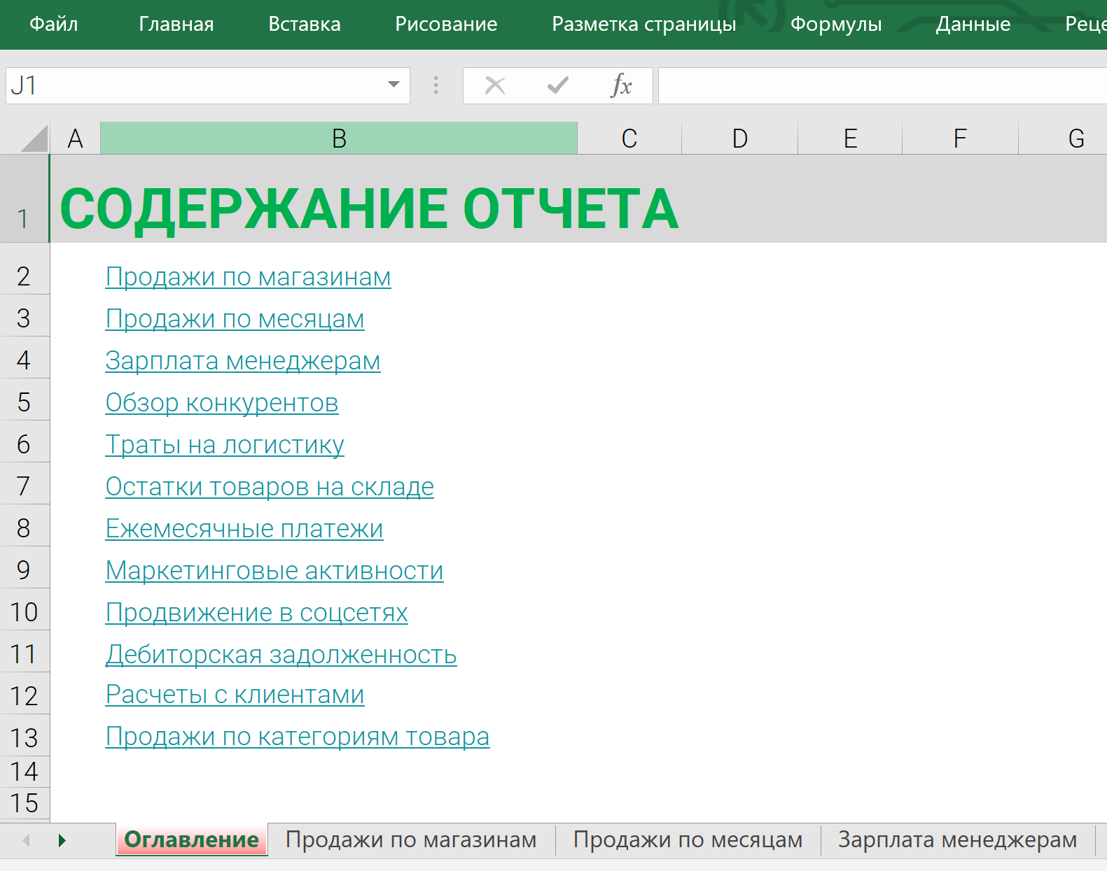 Описание решения оптимизационных задач линейных моделей с помощью табличного процессора еxcel