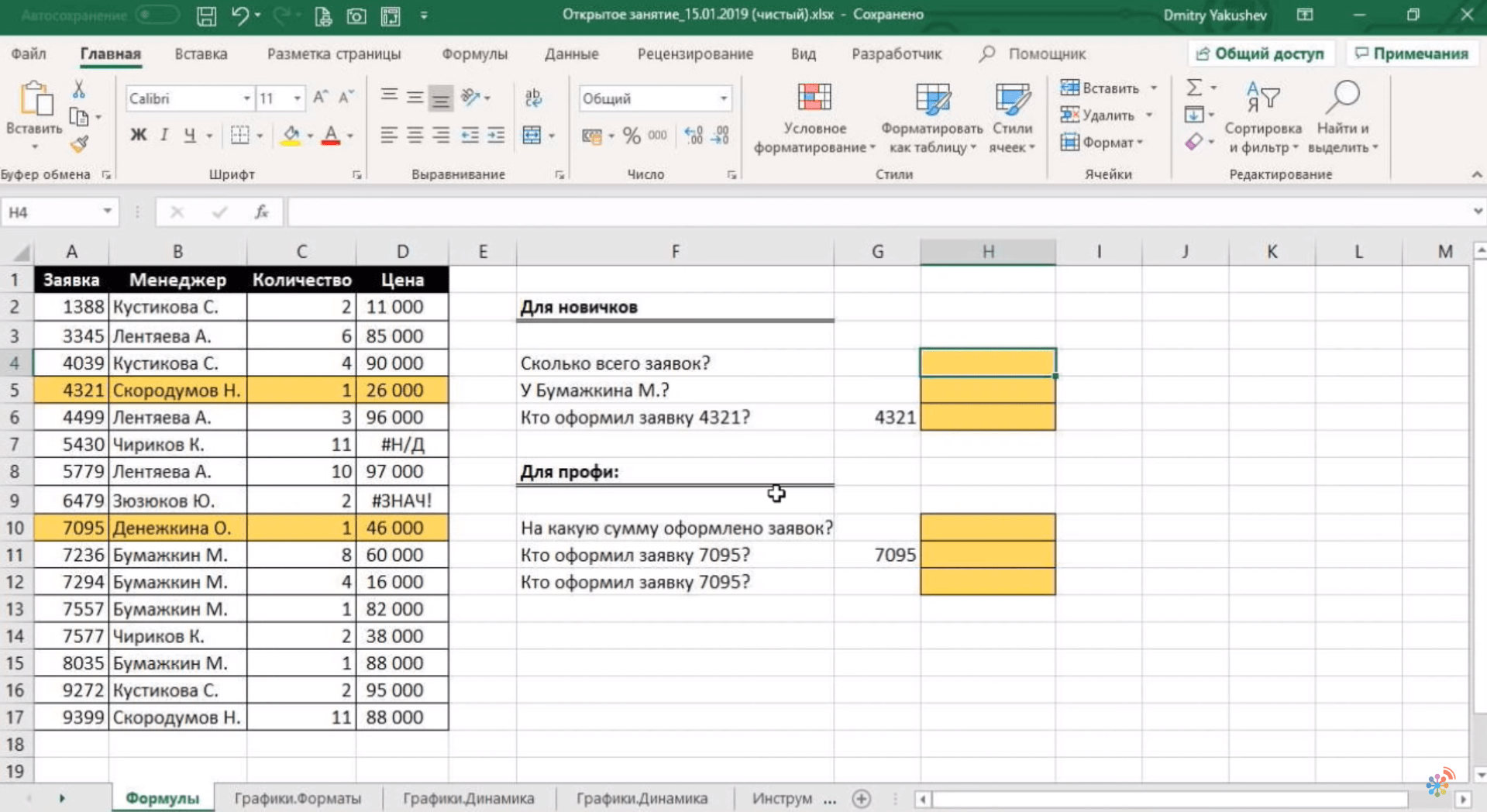 Возможности Excel для новичков, о которых не знают профи