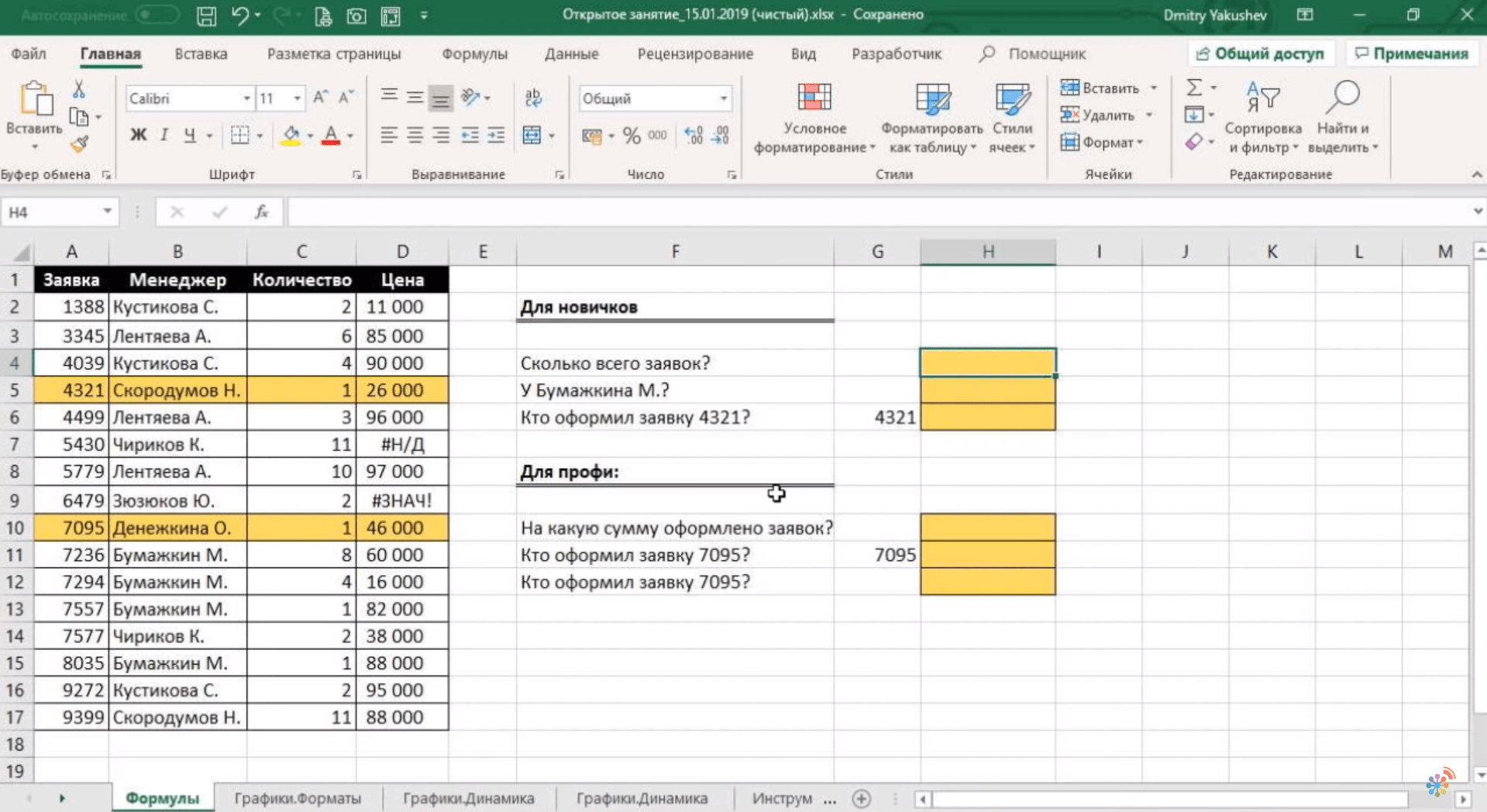 Возможности Excel для новичков, о которых не знают профи | Медиа Нетологии