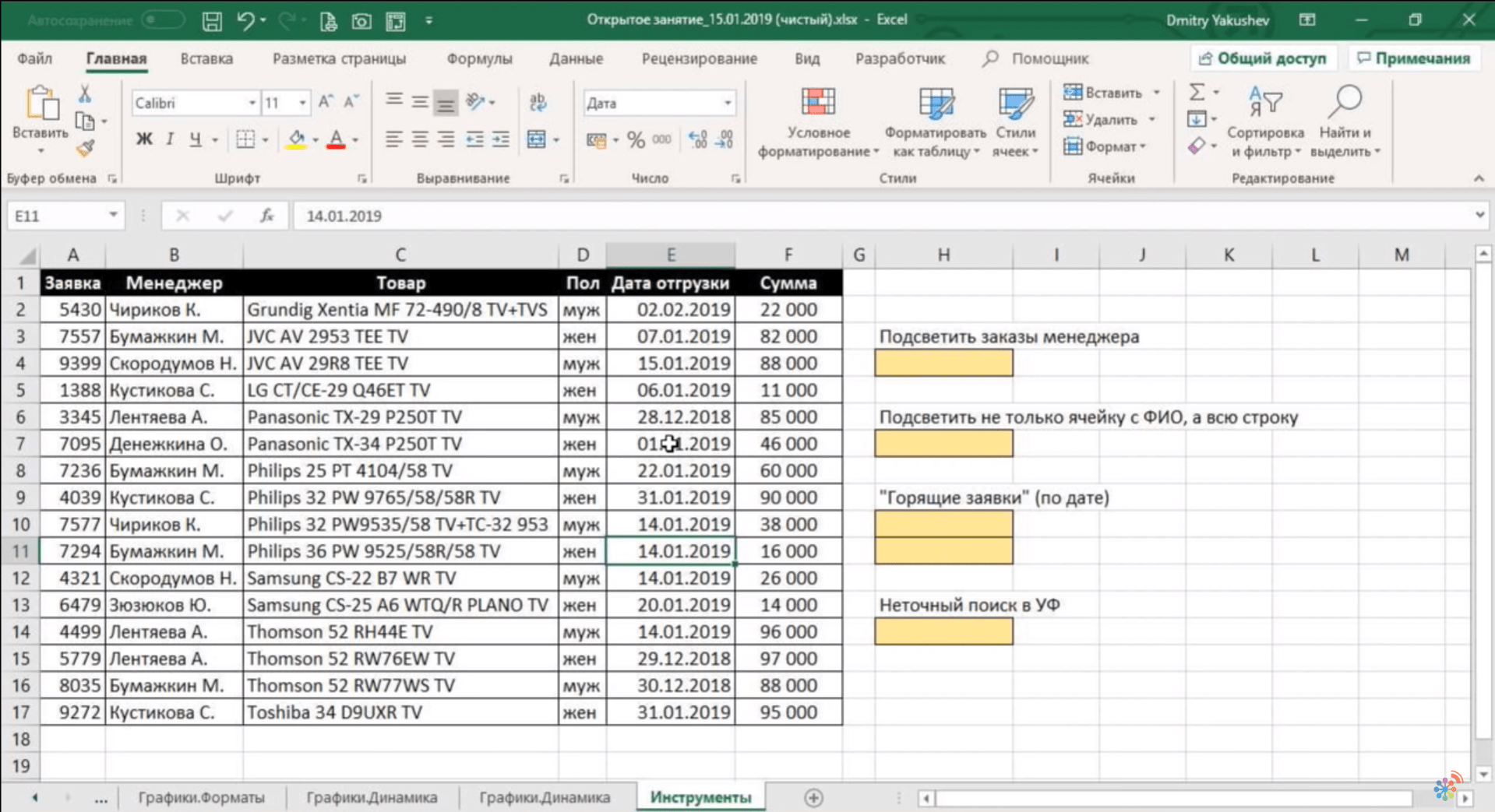 Возможности Excel для новичков, о которых не знают профи