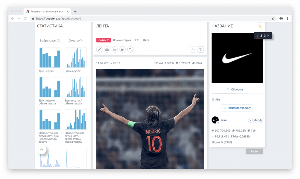 Попстерс. Popsters статистика. Popsters Интерфейс. Popsters анализ. Https://Popsters сервис.