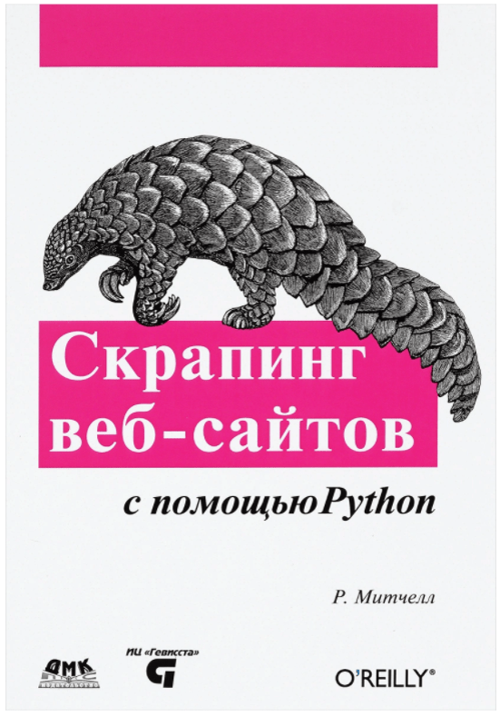 С чего начать изучение Python: книги для начинающих