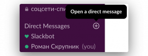 Как пользоваться Slack: советы и полезные настройки