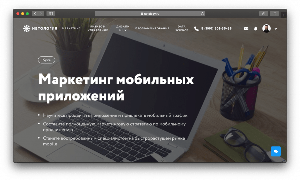 Нетология курсы дизайна. Нетология дизайн мобильных приложений. Нетология курсы реклама. Нетология контекстная реклама. Примеры таргетированной рекламы Нетология.