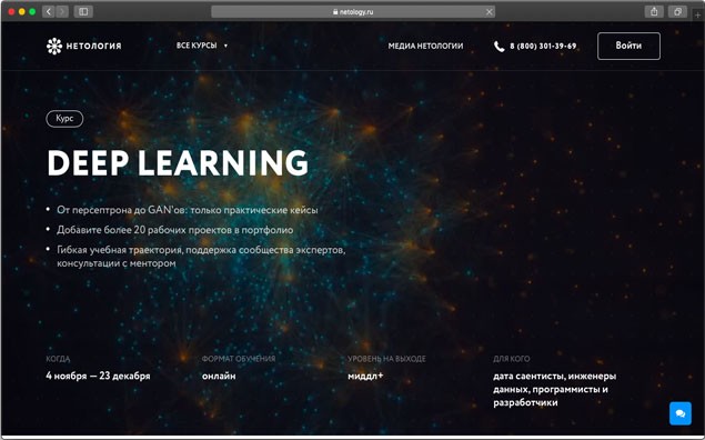 Стартует новый курс Нетологии — Deep Learning: машинное обучение