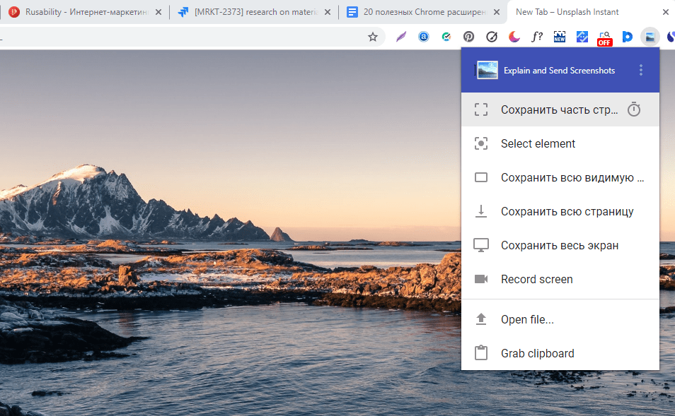 20 расширений для браузера Chrome в помощь маркетологу