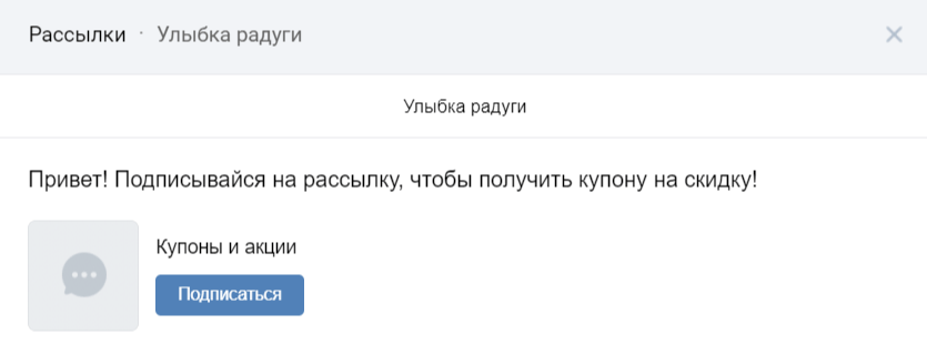 Зачем бизнесу рассылки во ВКонтакте: отвечаем на частые вопросы