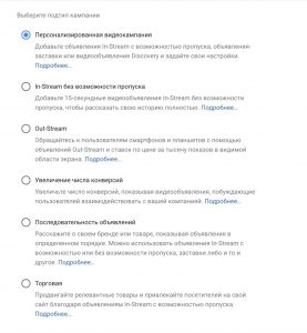Видеореклама на YouTube: обзор форматов