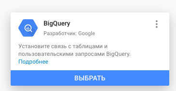 Как сервис BigQuery помогает интернет-маркетологу: несколько приёмов с SQL и визуализация отчётов в Google Data Studio