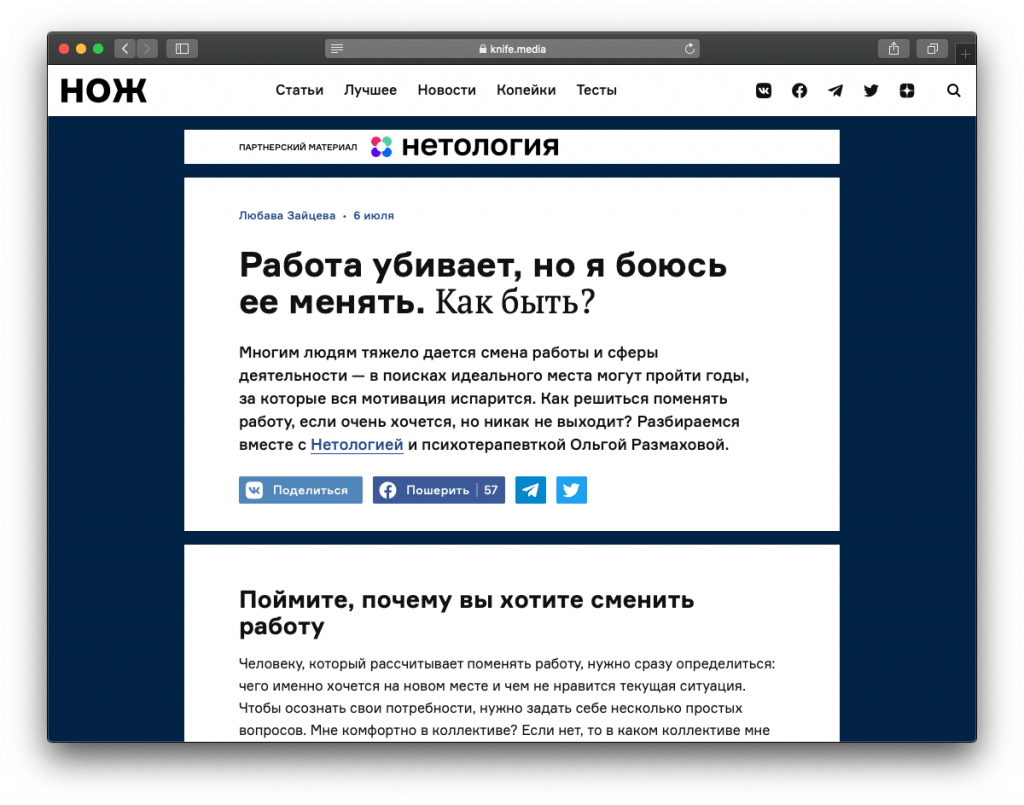 Knife media тест. Ответы на тесты Нетология. Нетология ответы к тестам. Нетология ответы на домашнее задание. Вакансии Нетологии.