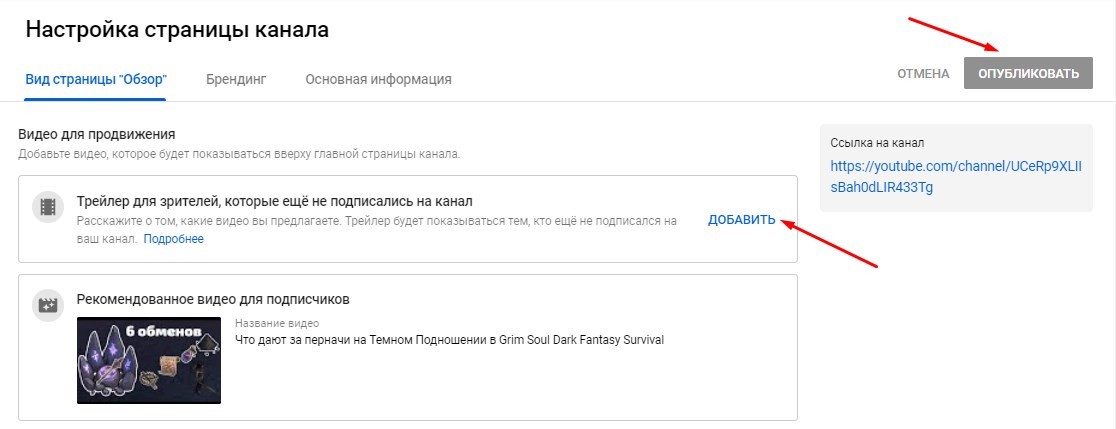 Как подготовить YouTube-канал к продвижению: 5 ключевых шагов