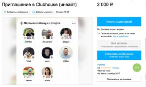 Соцсеть, о которой все говорят: что такое Clubhouse и как ею пользоваться