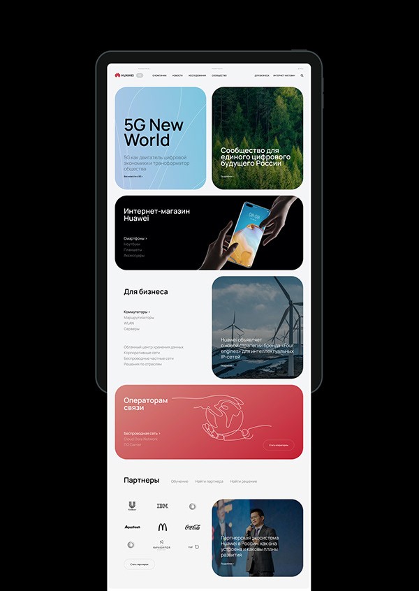 веб-дизайн Huawei