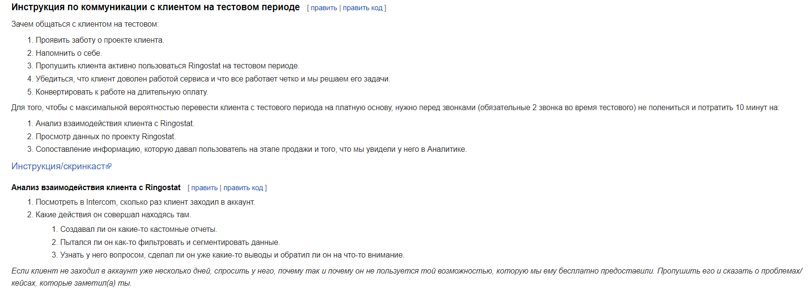 Как построить системный отдел продаж: опыт Ringostat