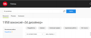 вакансии 3D-дизайнеров на hh