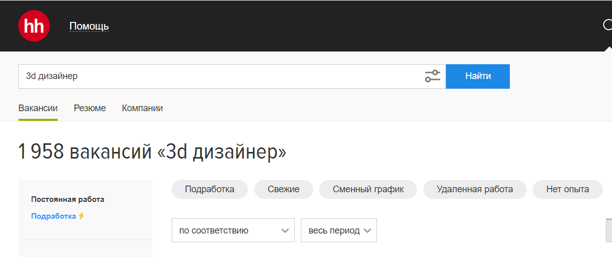 вакансии 3D-дизайнеров на hh