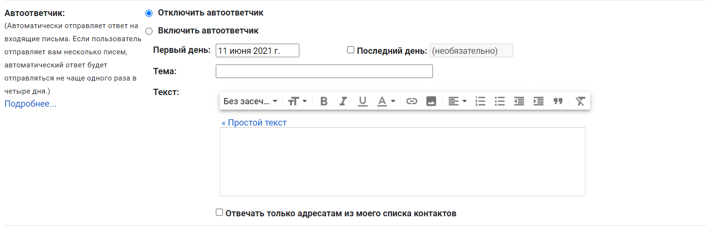 Отвечает автоответчик. Автоответчик на время отпуска. Автоответчик об отпуске текст. Примеры автоответчика в почте об отпуске. Автоответчик на письма текст.