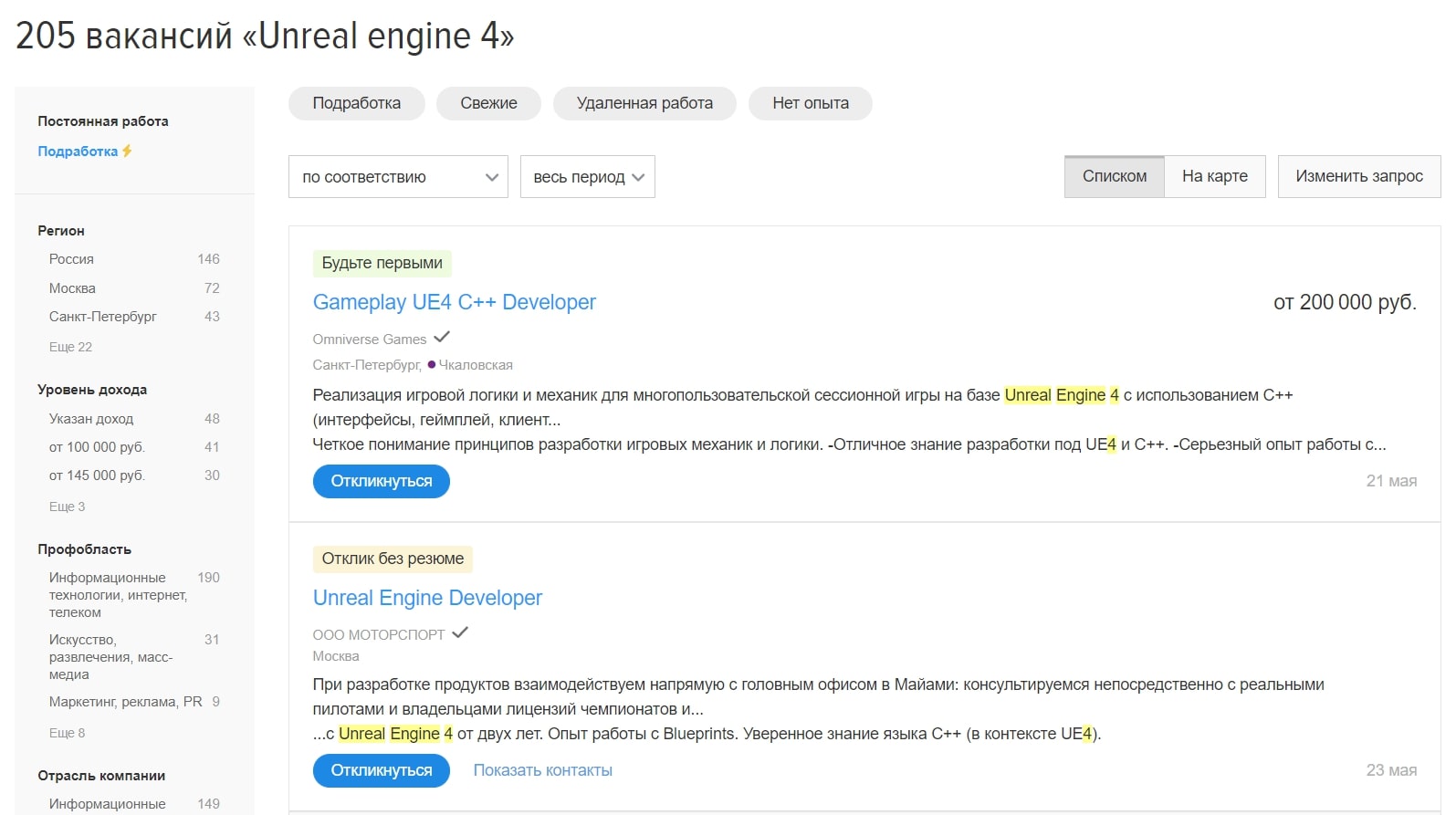 Разработчик игр на Unreal Engine 4: что умеет, сколько зарабатывает и почему UE4 — отличный выбор для начинающего специалиста