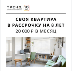 Кейс: как получить целевые лиды за 1 000 рублей для агентства недвижимости при помощи таргетированной рекламы