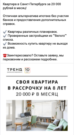 Кейс: как получить целевые лиды за 1 000 рублей для агентства недвижимости при помощи таргетированной рекламы