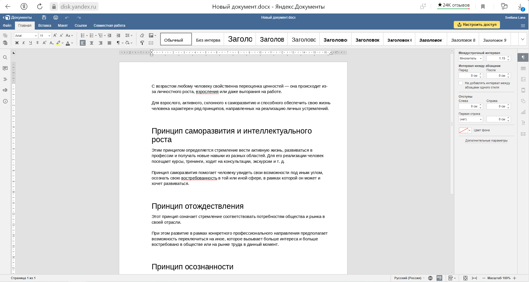 Какой онлайн-сервис выбрать на замену Google Docs