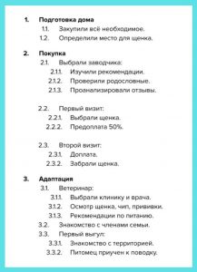 Что такое иерархическая структура работ и как с её помощью эффективно реализовать проект