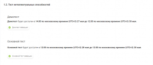 «Лидеры России»: обзор тестов и рекомендации по подготовке