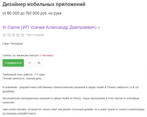 Дизайнер мобильных приложений: всё о профессии