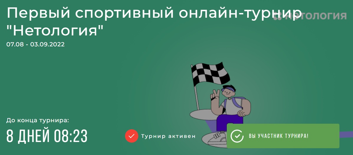 Направление «Высшее образование» Нетологии: подготовка к началу учебного года, поступление в сентябре и полезные материалы