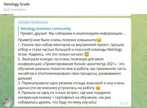 Комьюнити выпускников бизнес-направления Нетологии: почему развивать предпринимательство лучше сообща