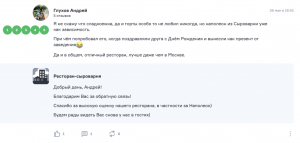 Почему компаниям важно отвечать на положительные отзывы и как это делать
