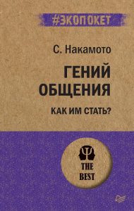 7 книг об эффективных коммуникациях: как правильно строить диалог, быть убедительным и управлять конфликтами