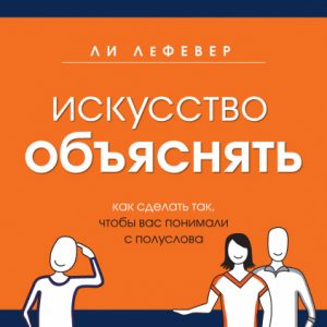 7 книг об эффективных коммуникациях: как правильно строить диалог, быть убедительным и управлять конфликтами