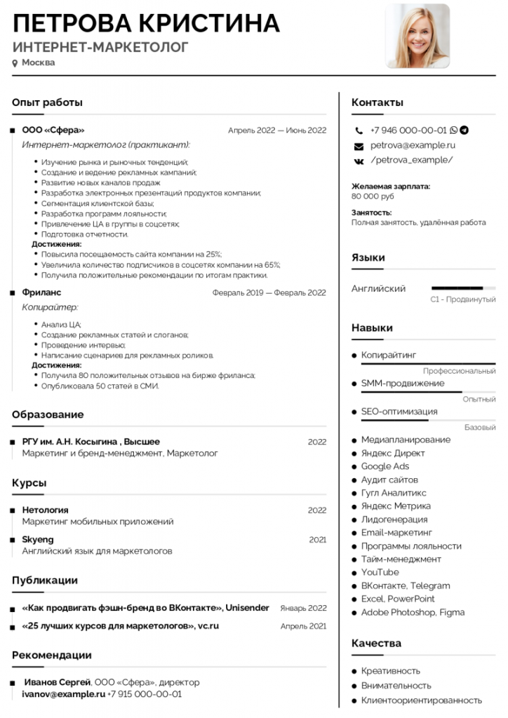 Образец резюме интернет маркетолога
