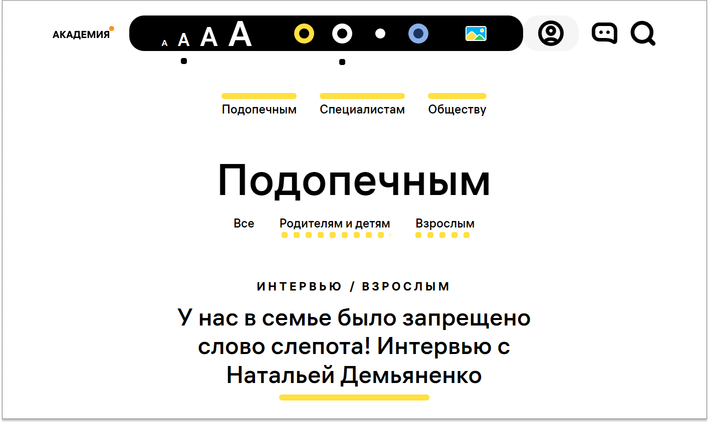 Как сделать интерфейс доступным для людей с ограниченными возможностями здоровья